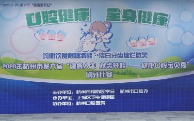 萌娃刷牙比賽迎接&ldquo;全國愛牙日&rdquo;