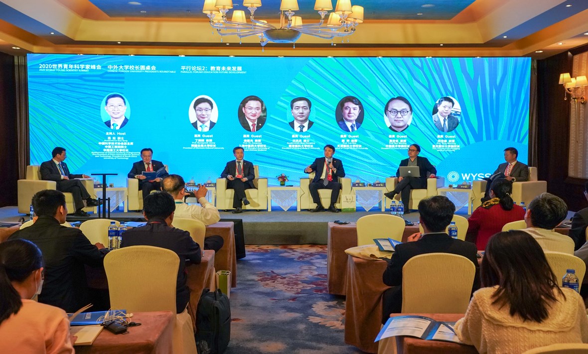 2020世界青年科学家峰会“中外大学校长圆桌会”在浙江温州举行