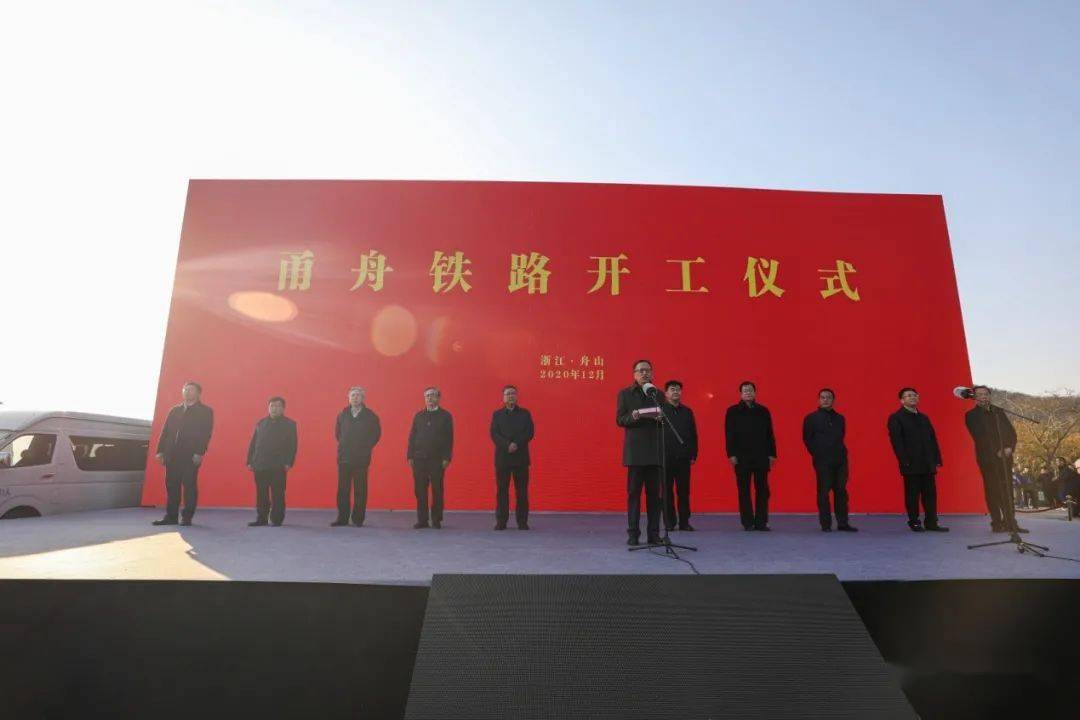 【全面高铁时代】甬舟铁路开工 浙江最后一个不通铁路地级市将迎高铁时代