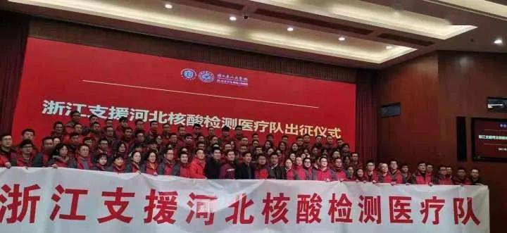 【千里驰援河北】寒夜出征！浙江103人医疗队紧急集结驰援河北