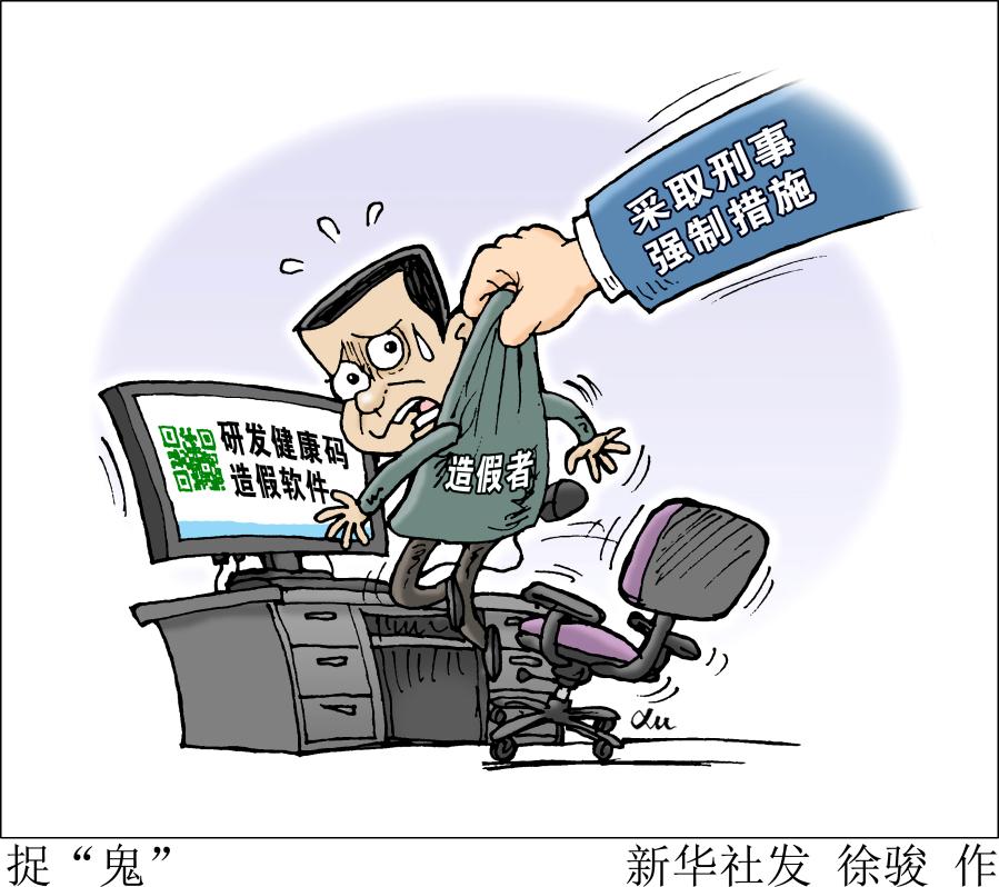 【严格管控&ldquo;造假&rdquo;】假&ldquo;健康码&rdquo;背后藏了什么&ldquo;鬼&rdquo;？