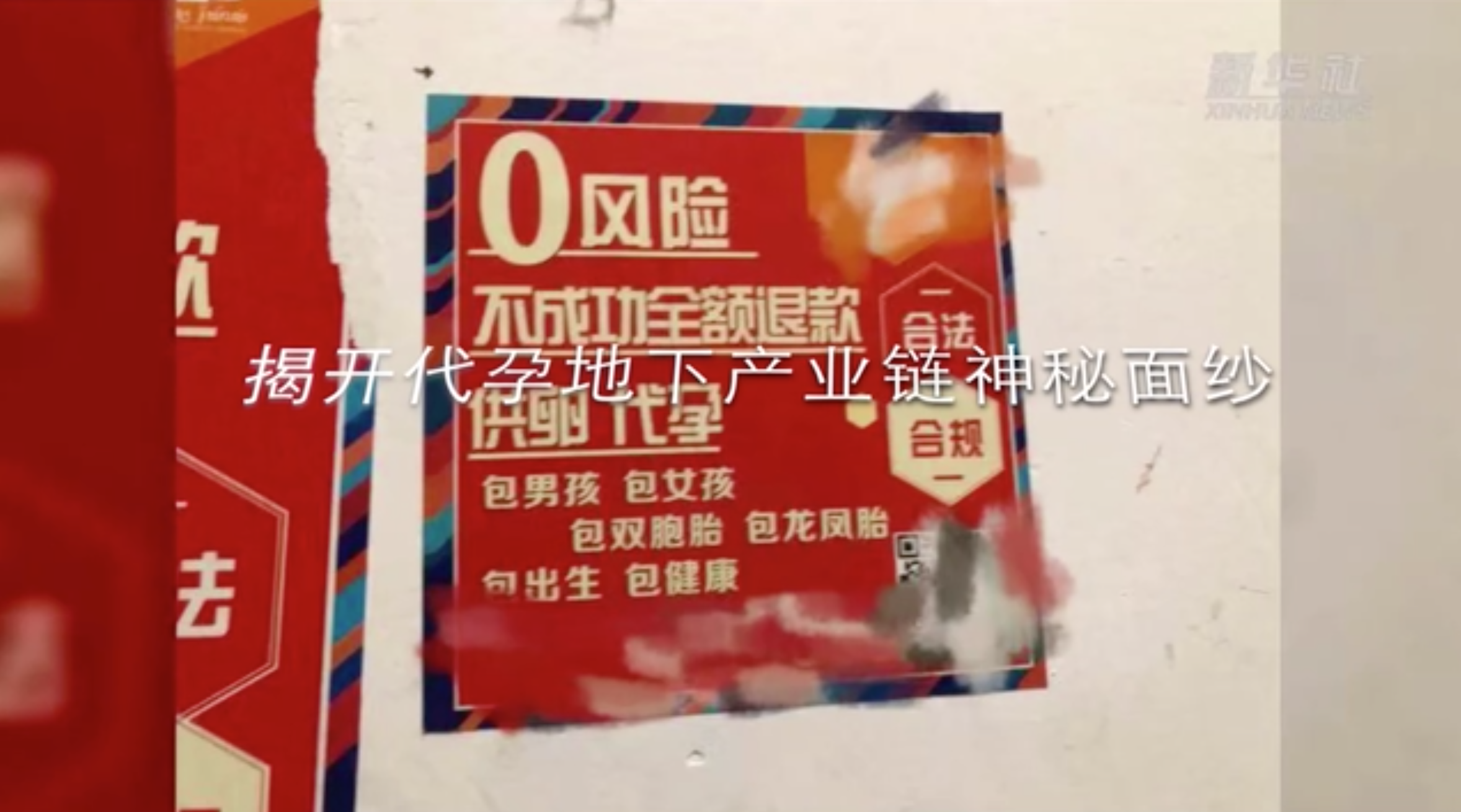 【揭露代孕&ldquo;黑市&rdquo;】&ldquo;黑市&rdquo;畸形繁荣，纠纷与日俱增&mdash;&mdash;揭开代孕地下产业链神秘面纱