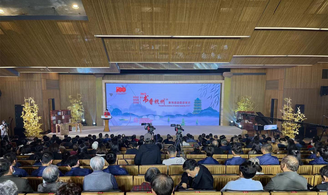 2021“书香杭州”系列活动开启