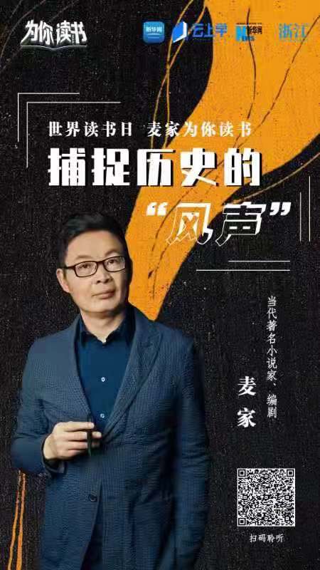 麦家丨捕捉历史的&ldquo;风声&rdquo;