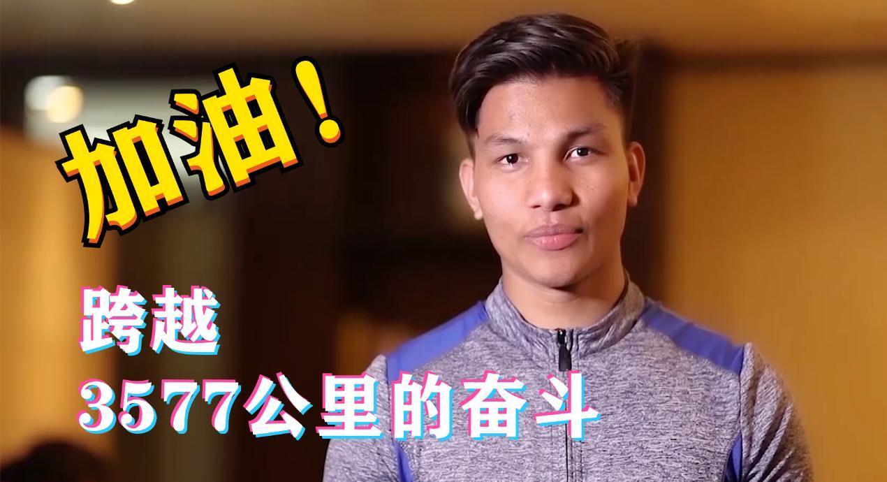 &ldquo;洋&rdquo;眼看浙江丨加油！跨越3577公里的奋斗