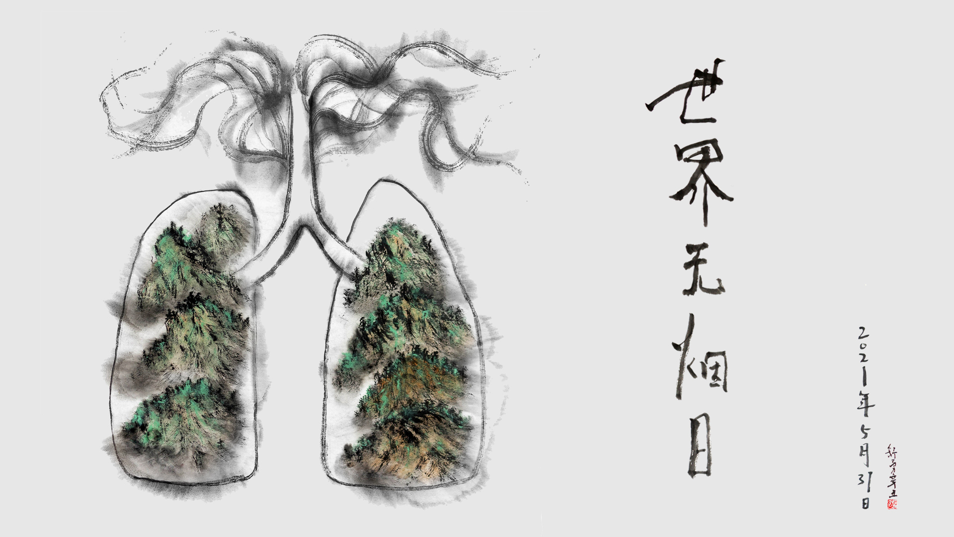 世界无烟日 | 当肺“撞脸”世界名画