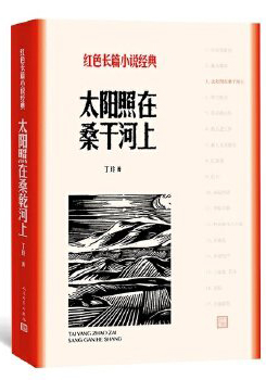 太阳照在桑干河上