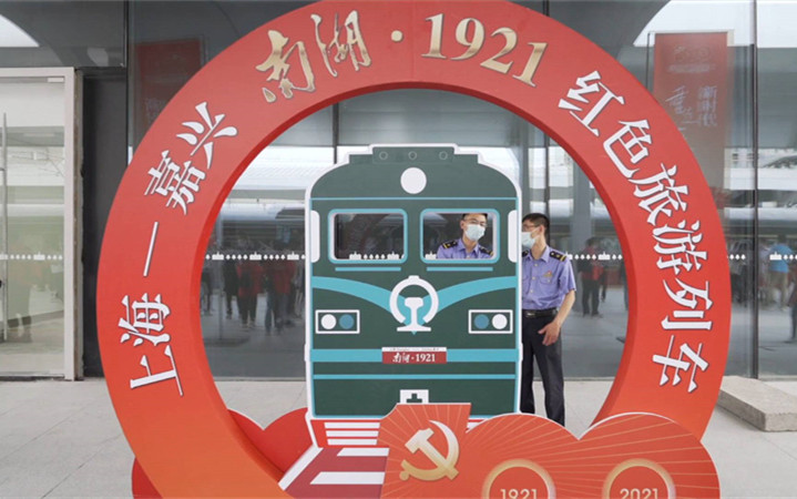新华全媒 丨上海-嘉兴红色旅游列车开通