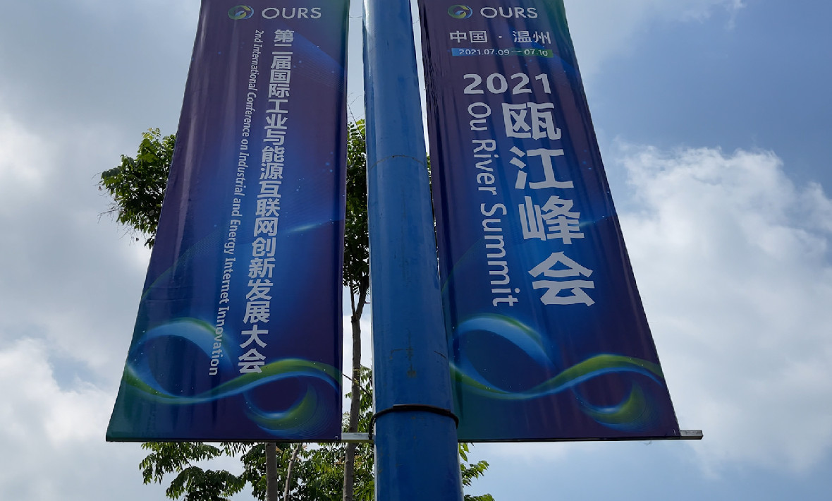 2021瓯江峰会探营｜峰会筹备进行时