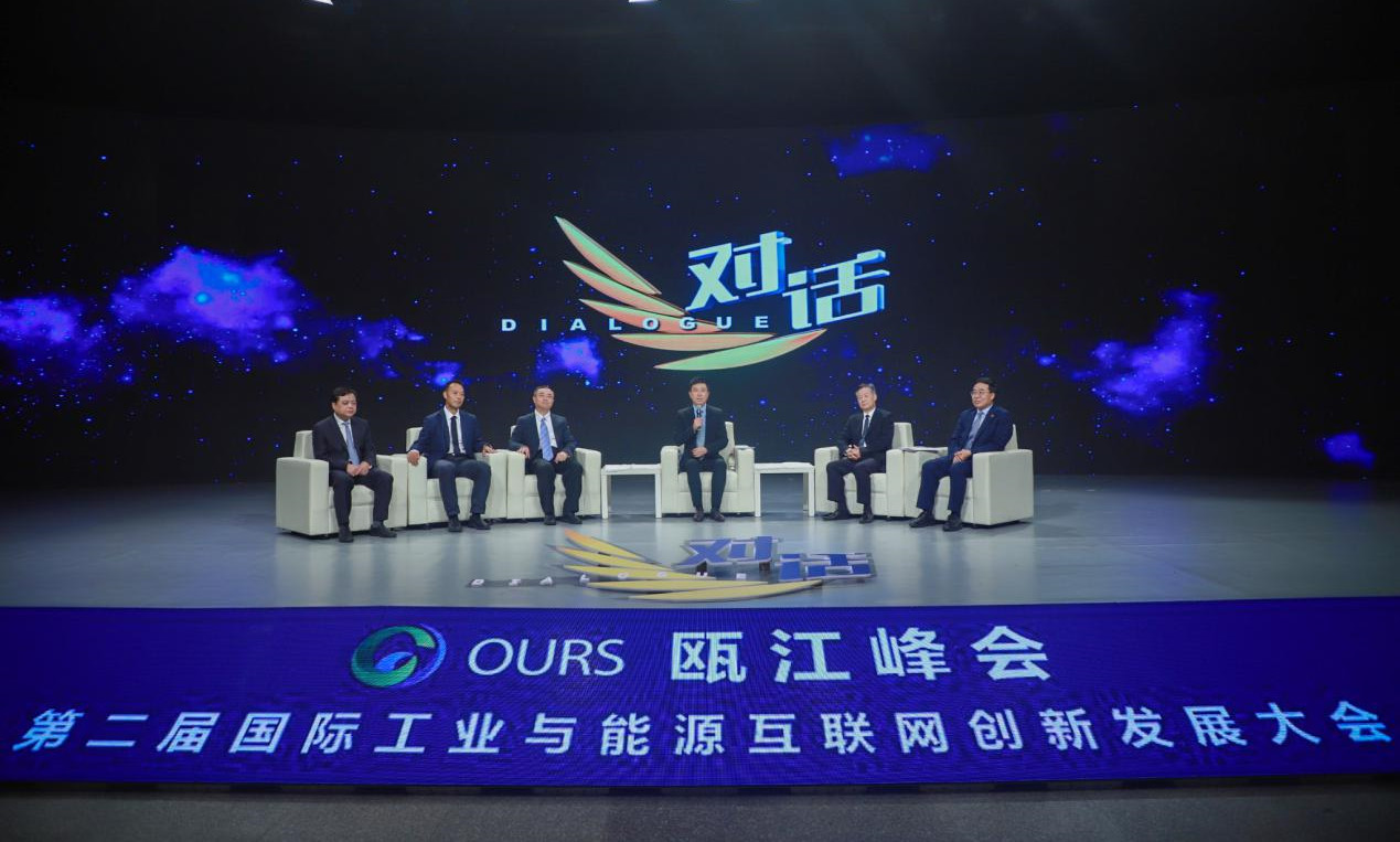 央视对话·2021瓯江峰会：奋力编织新型电力未来之“网” 人人参与描绘双碳时代