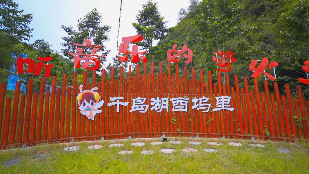 你好！2021千岛湖旅游产业生态融合发展论坛