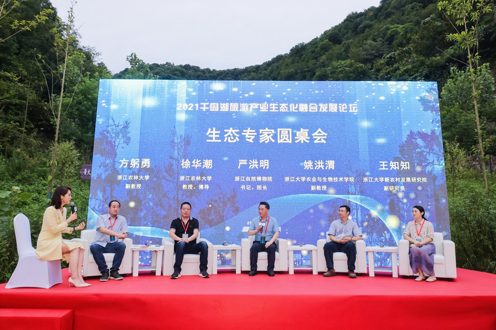 生态专家圆桌会