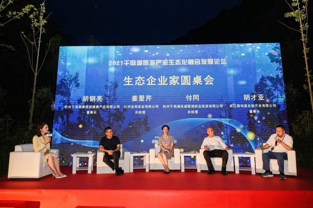 生态企业家圆桌会