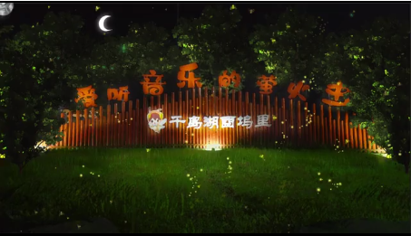 让我们在酉坞里遇见萤火虫