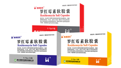 罗红霉素软胶囊