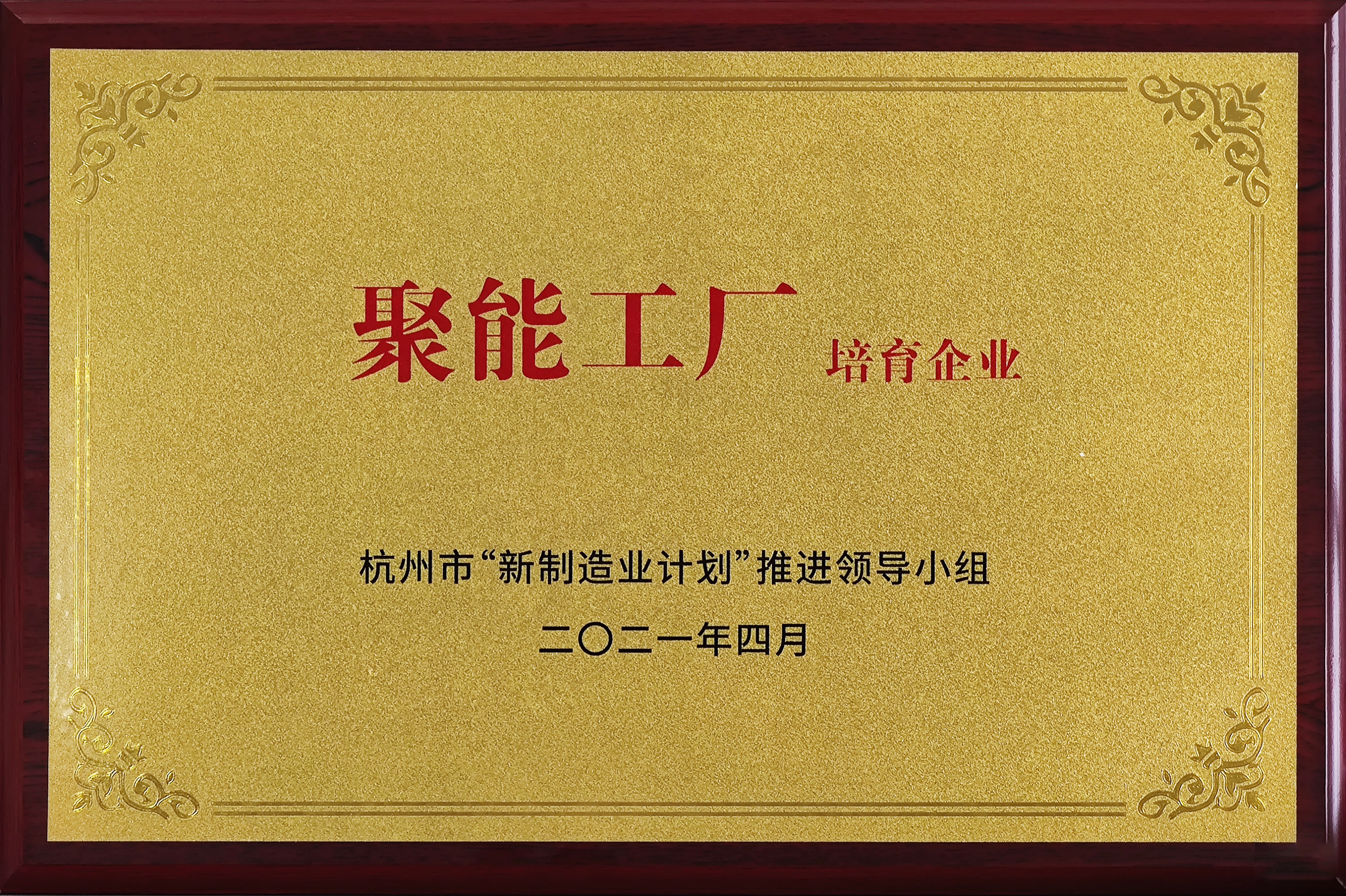 【4月】&ldquo;数字之火&rdquo;点燃建造引擎&mdash;&mdash;杭萧钢构入选首批杭州市&ldquo;聚能工厂&rdquo;培育企业