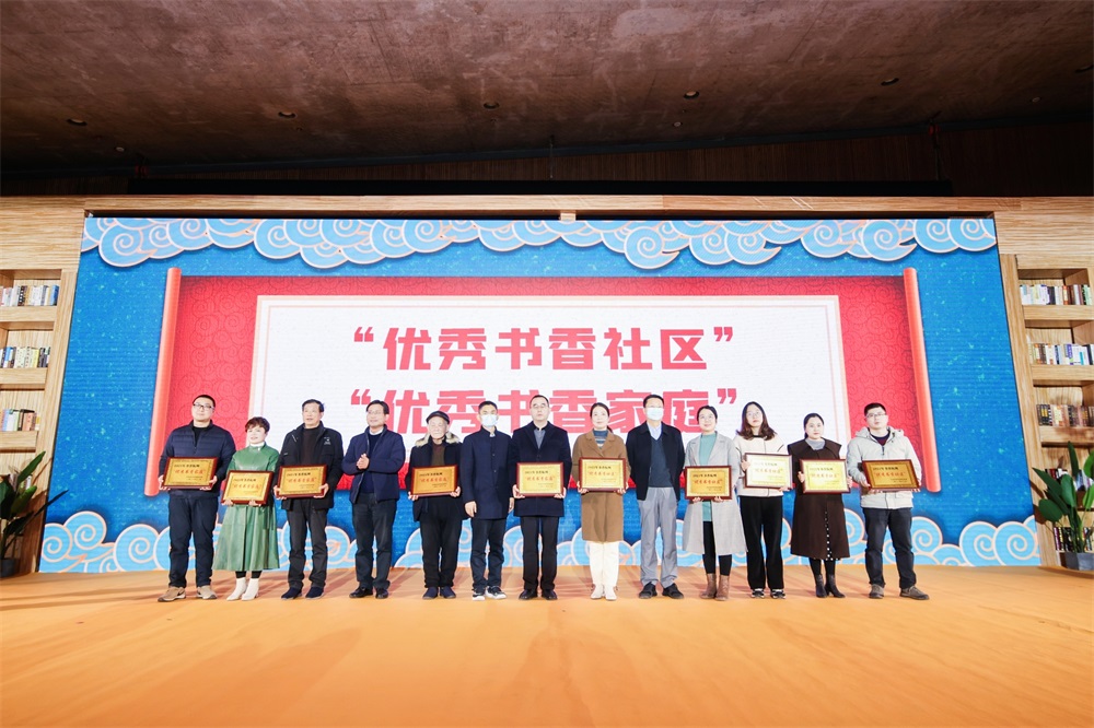 “书香杭州”系列活动总结分享会——“优秀书香社区”、“优秀书香家庭”颁奖仪式