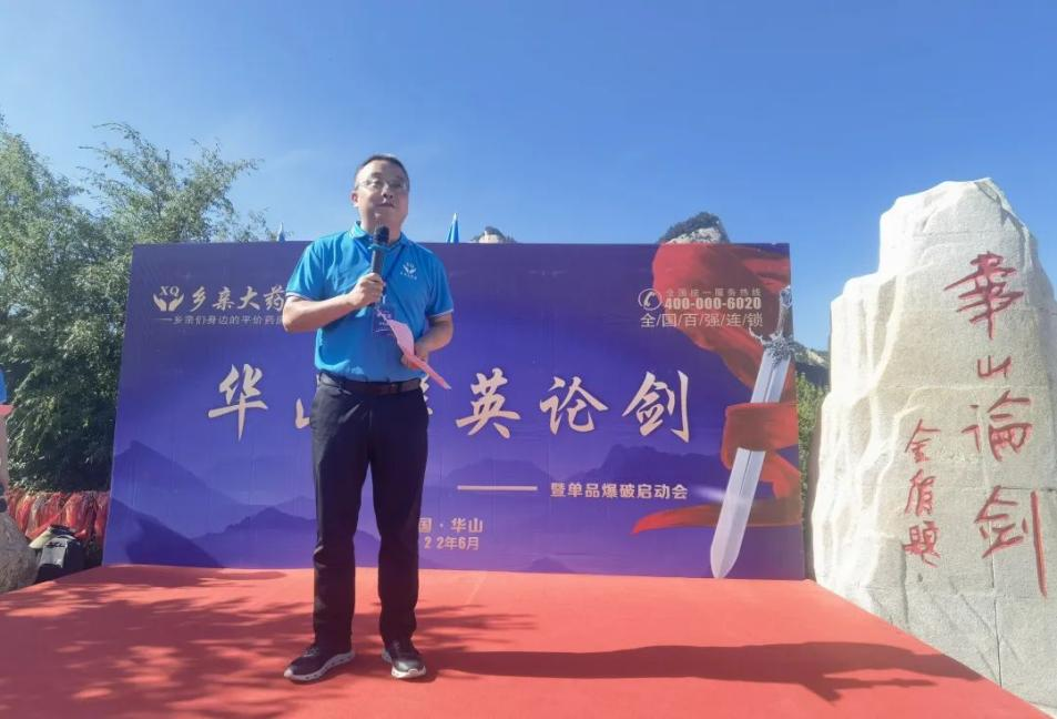 维康药业&陕西乡亲华山群英论剑单品爆破正式启动