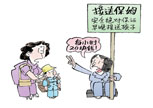漫画&middot;&ldquo;接送保姆&rdquo;：保&ldquo;价&rdquo;护航
