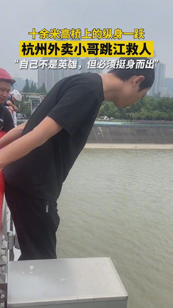 微观浙江丨外卖小哥彭清林跳江救人 却说&ldquo;自己不是英雄&rdquo;