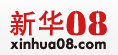 新华08