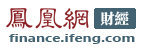 凤凰网财经