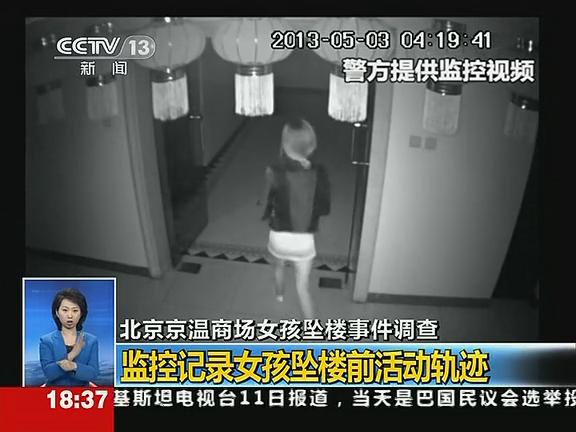 京温商城女孩坠亡前视频显示无人尾随