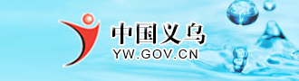 义乌