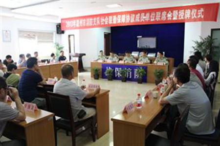 温州支队举行2013年社会联勤保障协议成员单位联席会暨授牌仪式