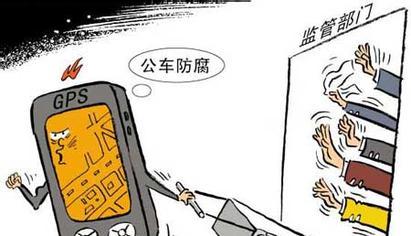 浙江桐庐：300多辆公务用车安装GPS定位系统