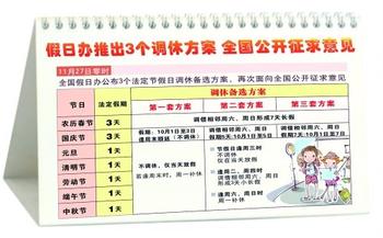 法定节假日，怎么休都略感无奈
