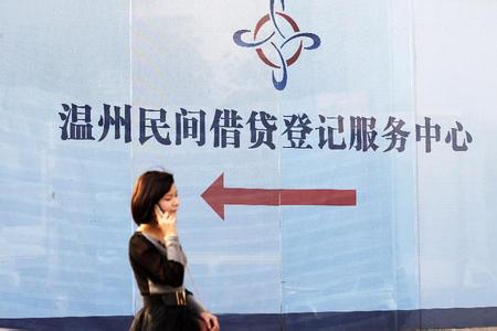 浙江温州：民间借贷服务中心网点或增加